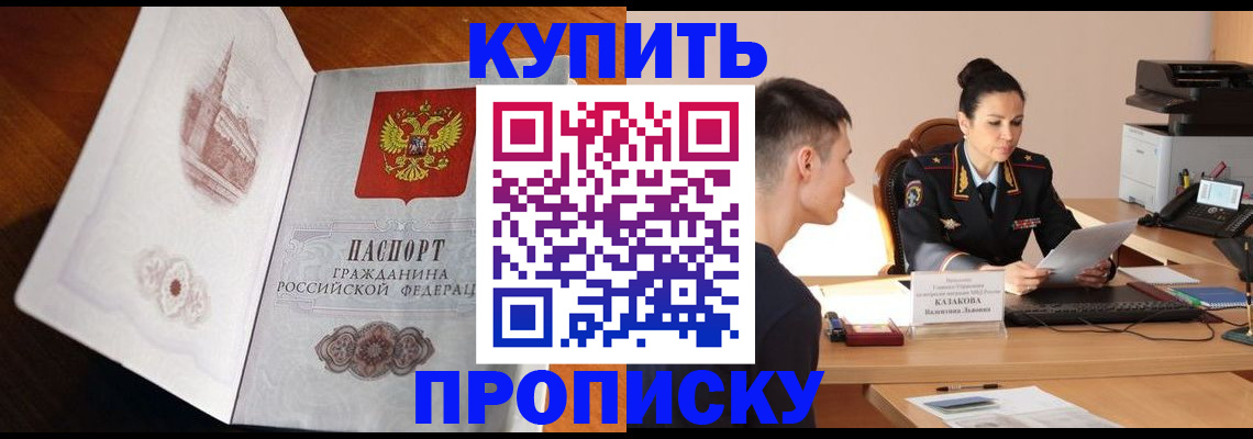 прописка штамп в Сахалинской области