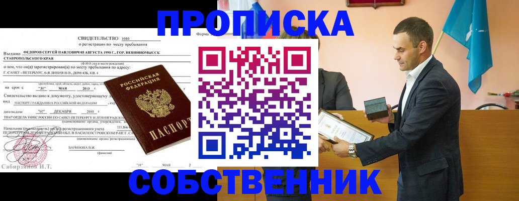 где прописаться в Сахалинской области