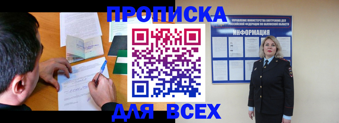 прописка в квартире в Сахалинской области